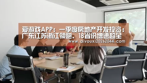 爱游戏平台