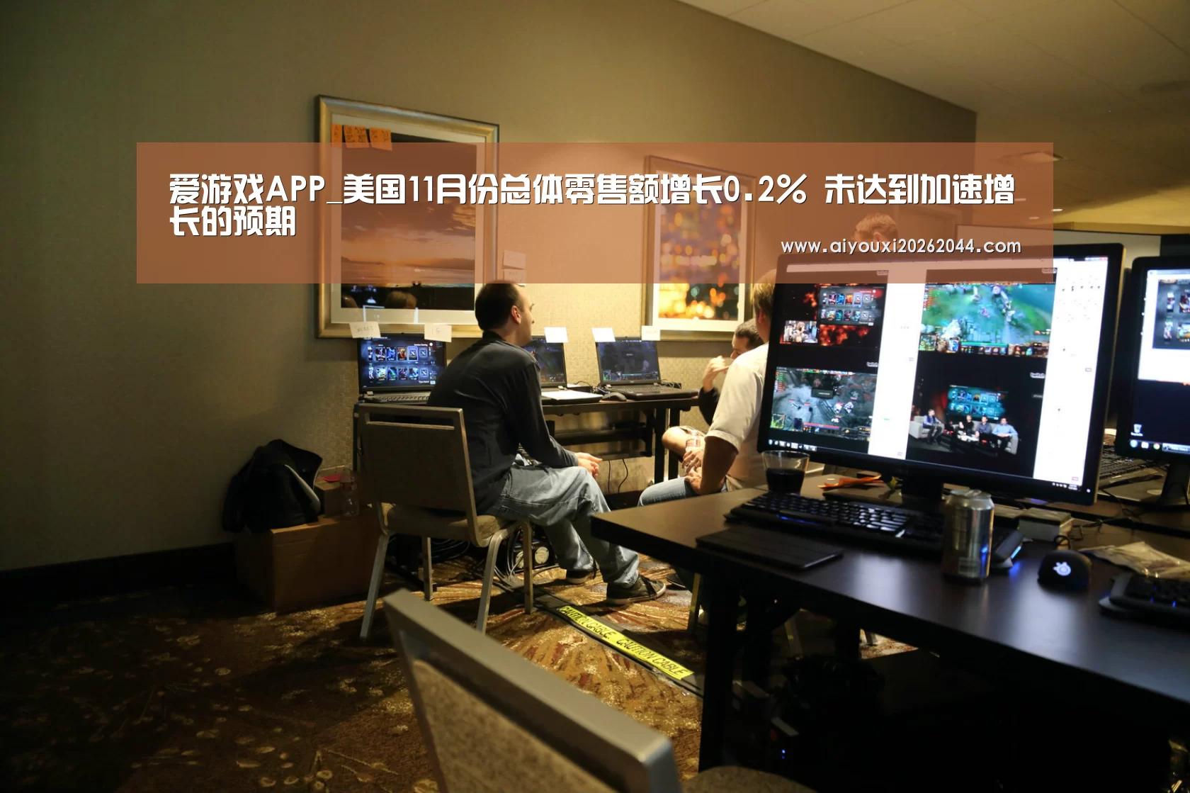 爱游戏平台