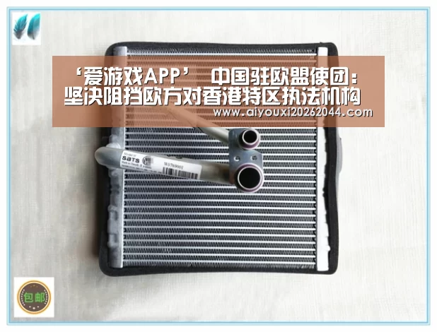 爱游戏平台