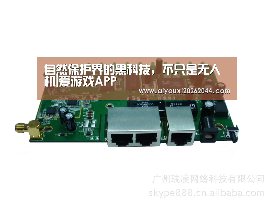 自然保护界的黑科技,不只是无人机|爱游戏APP(图3) 爱游戏电竞