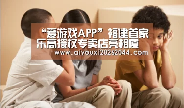 爱游戏APP