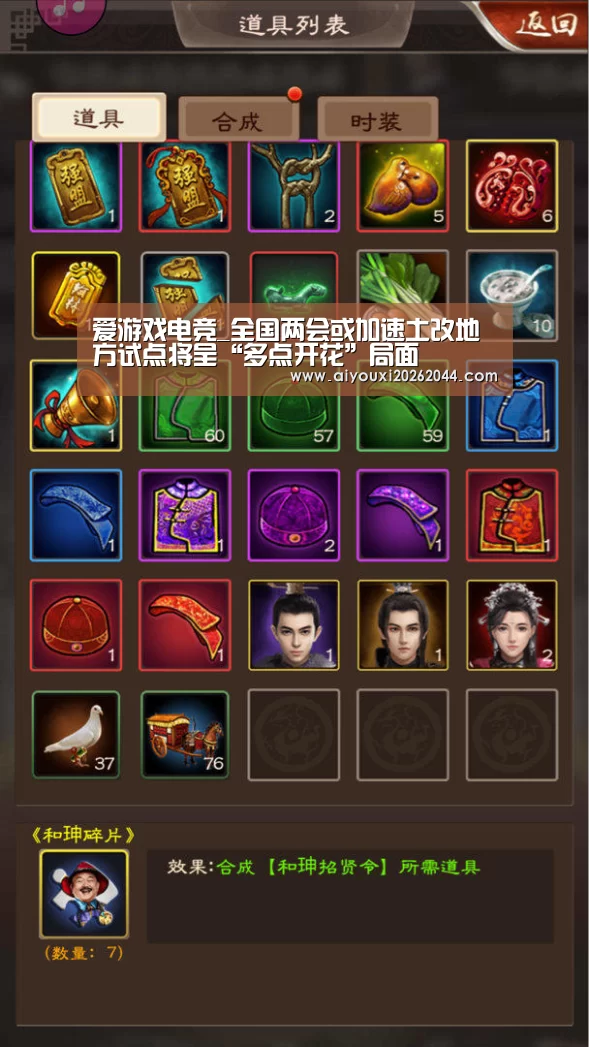 爱游戏电竞_全国两会或加速土改地方试点将呈“多点开花”局面(图4) 爱游戏APP