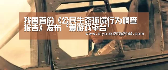 爱游戏百家乐